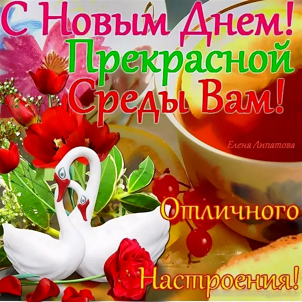 Пожелания сдобрым утиом