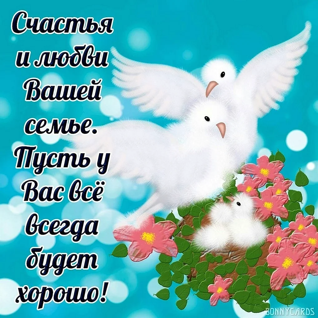 Пожелания семье