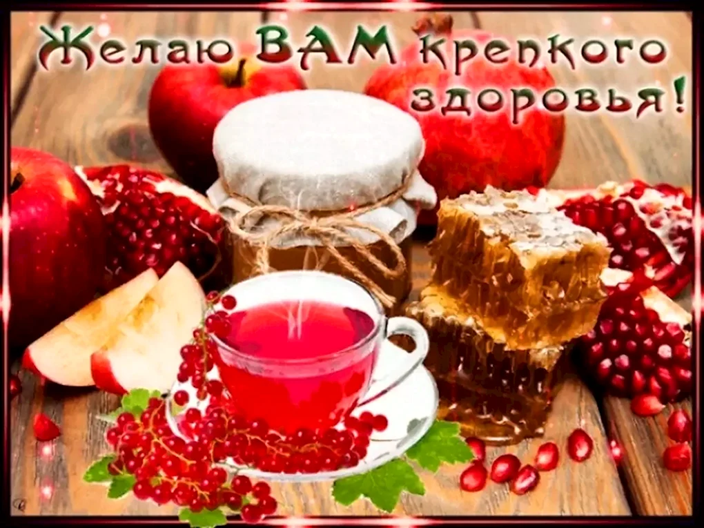 Пожелания здоровья