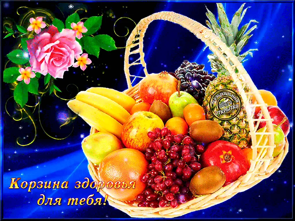 Пожелания здоровья и благополучия