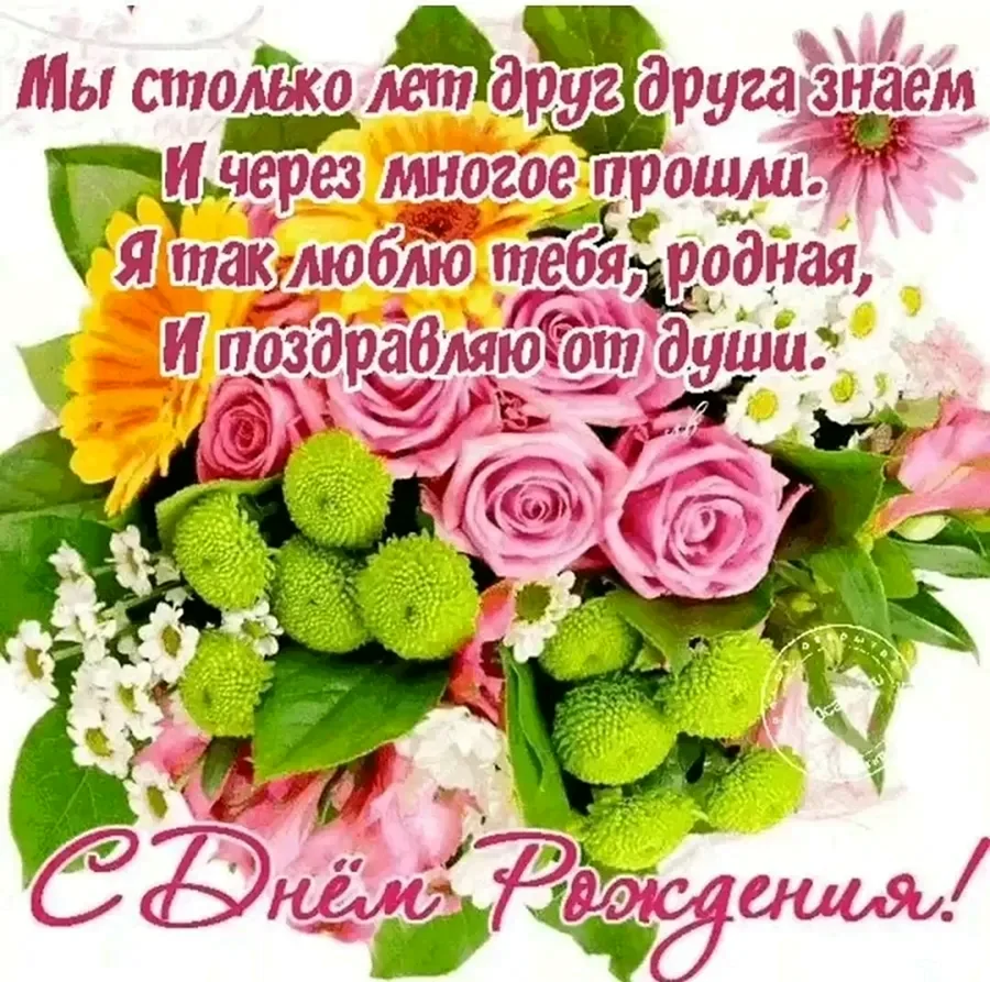 Позздравлениясднем рождения подруге