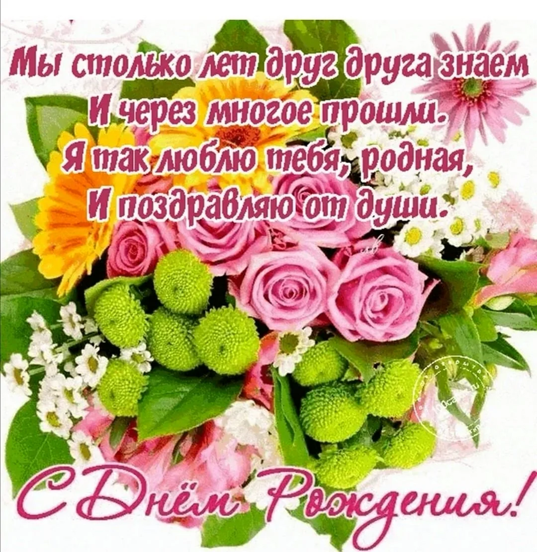 Позздравлениясднем рождения подруге