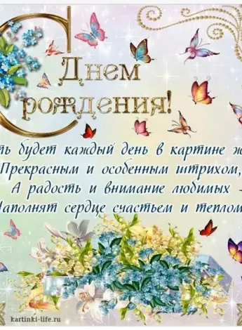 Православное поздравление с днём рождения