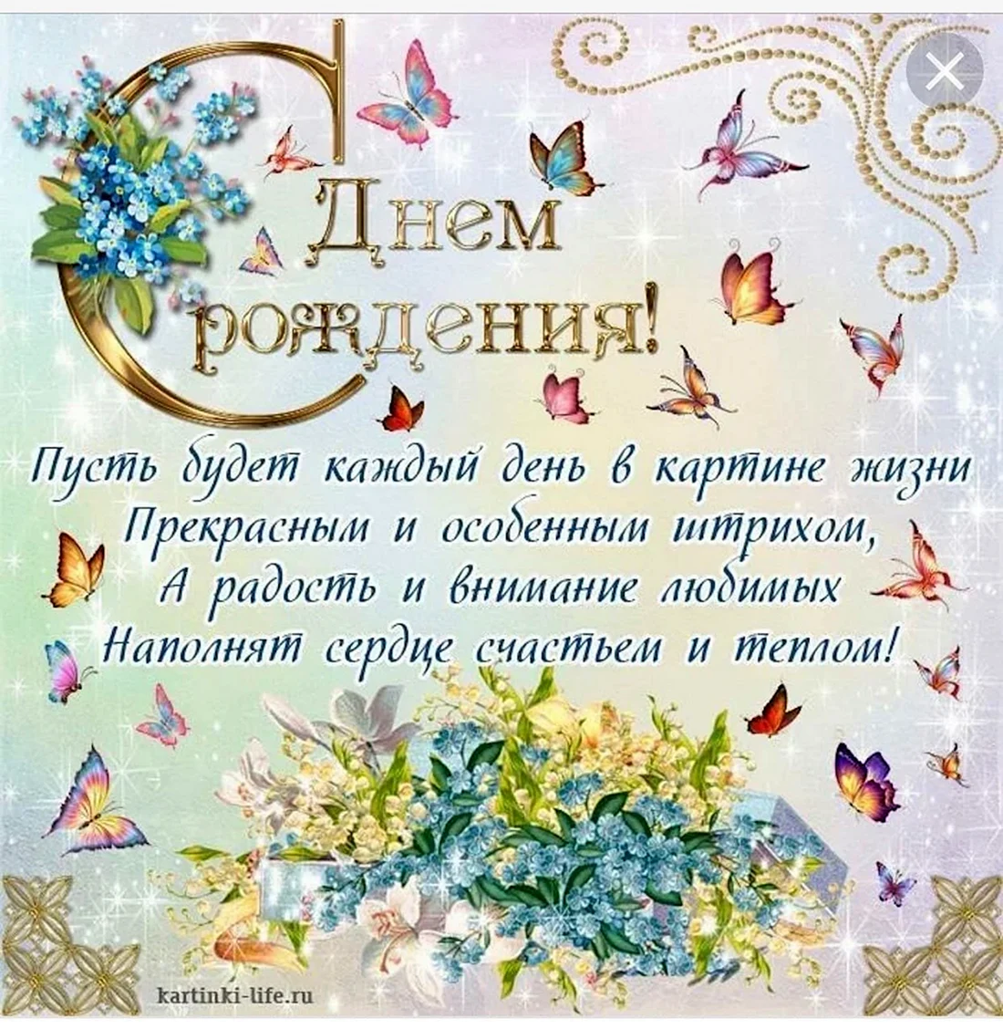 Православное поздравление с днём рождения