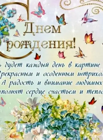Православное поздравление с днём рождения