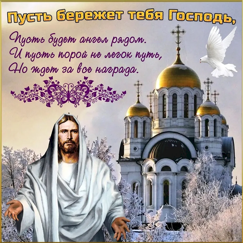 Православные поздравления