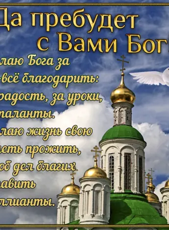 Православные поздравления