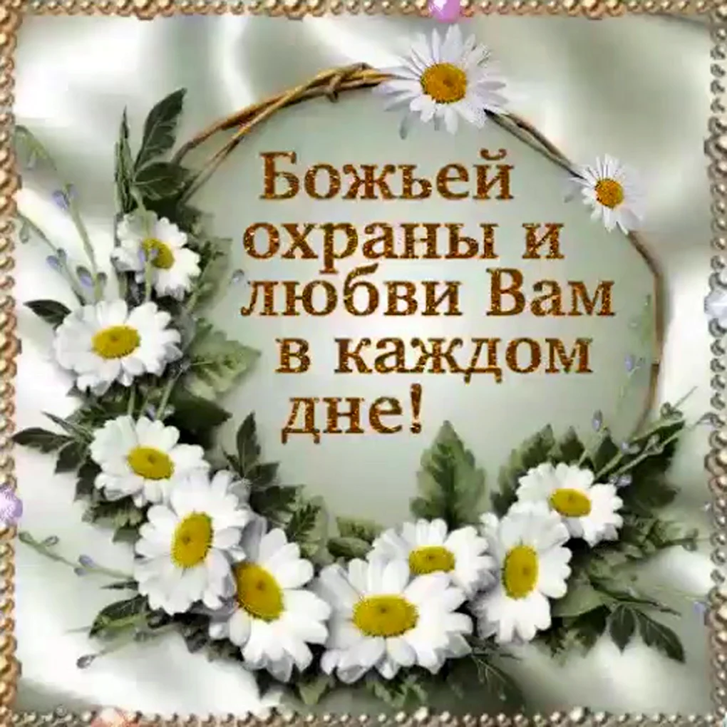Православные пожелания с добрым утром