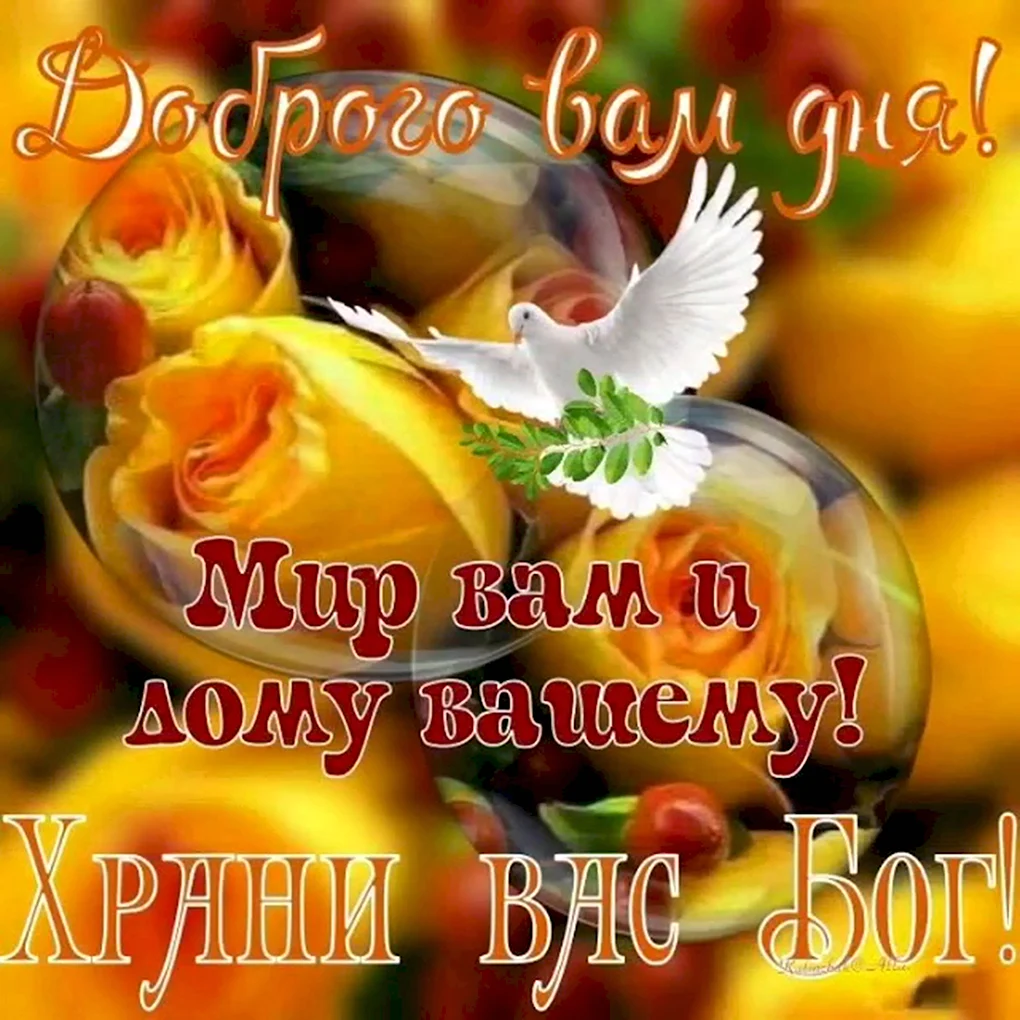 Православные пожелания с добрым утром