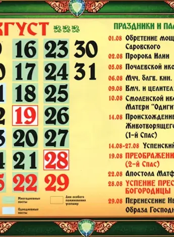 Православные праздники в августе 2021 года церковный