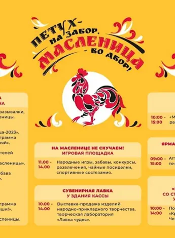 Празднование Масленицы