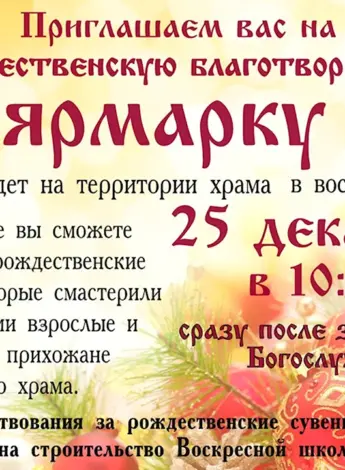 Приглашаем на ярмарку