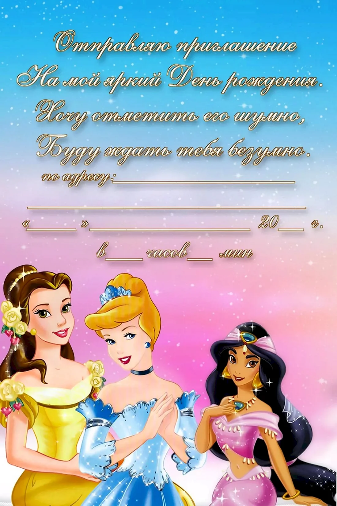 Приглашение на день рождения