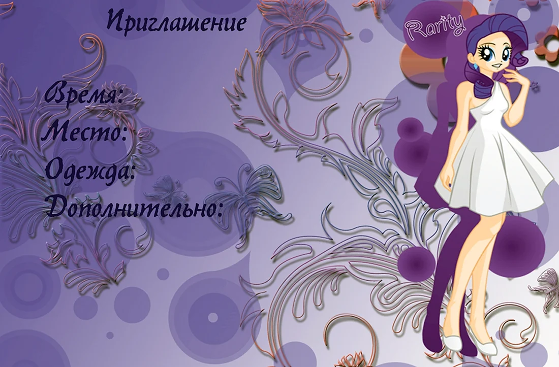 Приглашение на день рождения девочки