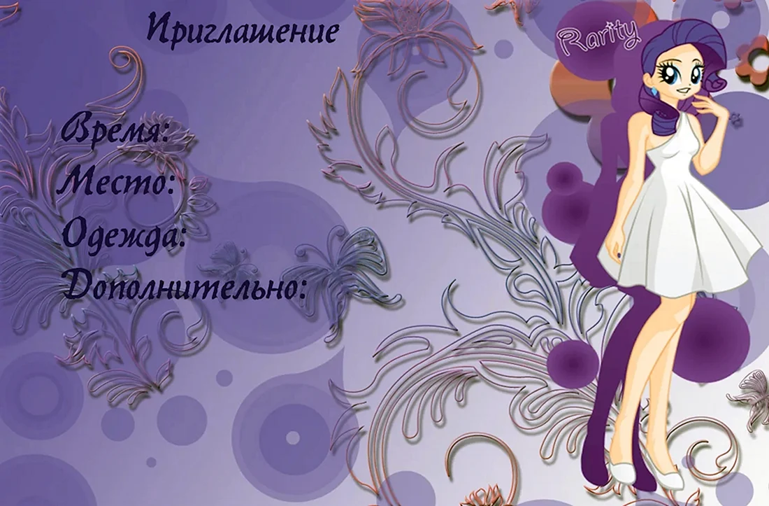 Приглашение на день рождения девочки