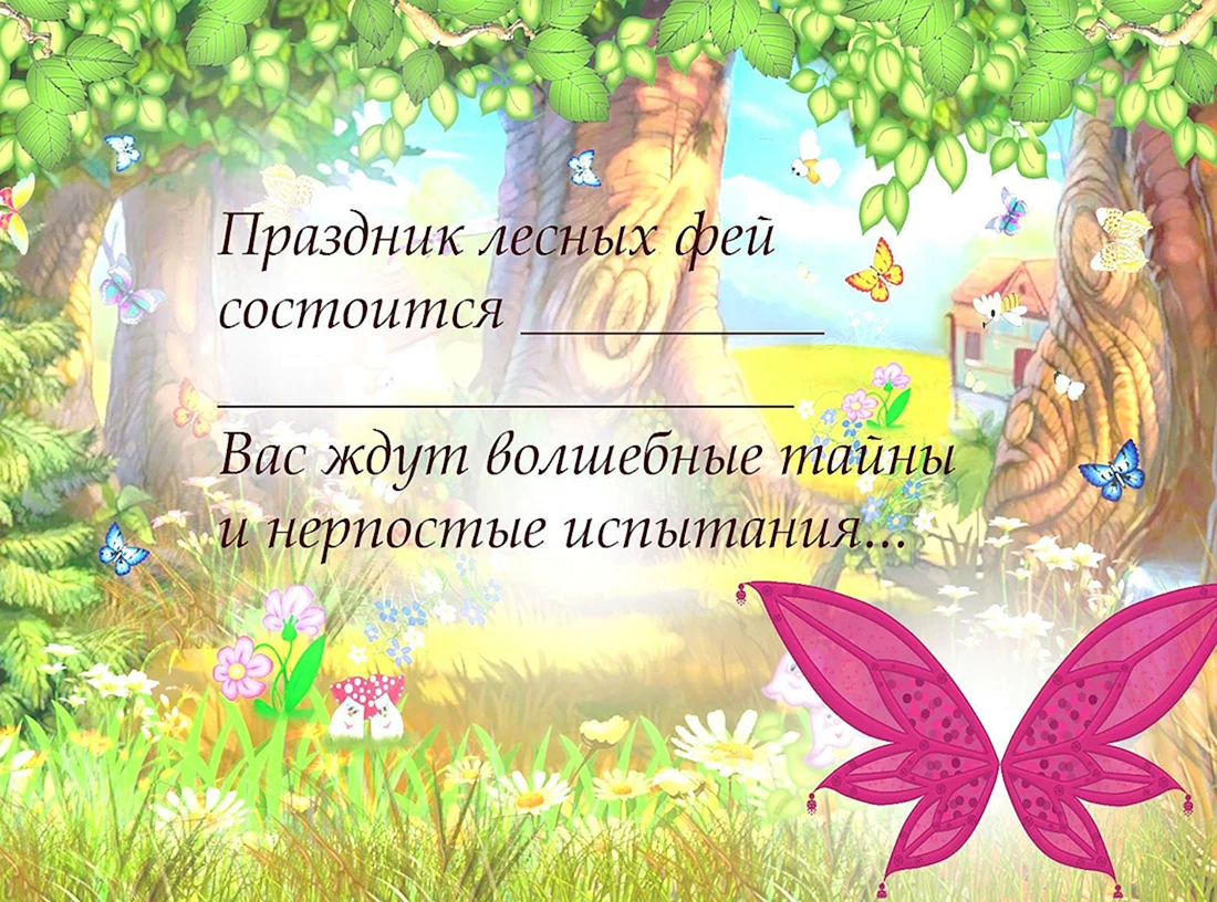Приглашение на детский день рождения