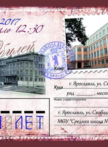 Пригласительные на юбилей школы