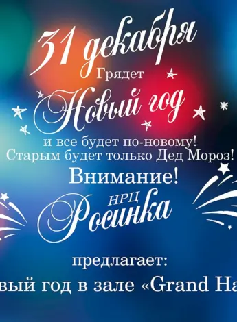 Пригласительный билет на новогоднюю вечеринку