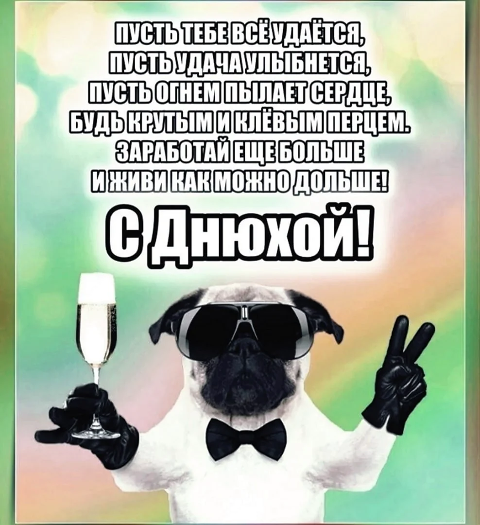 Прикольное поздравление мужчине