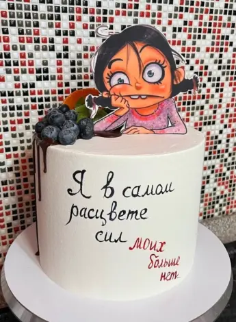 Прикольные надписи на торт с днем рождения