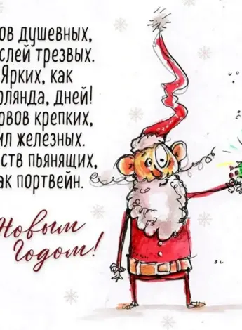 Прикольные новогодние картинки