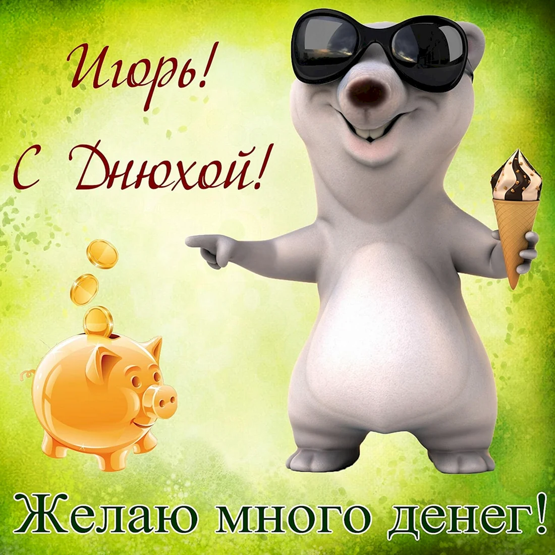 Прикольные открытки