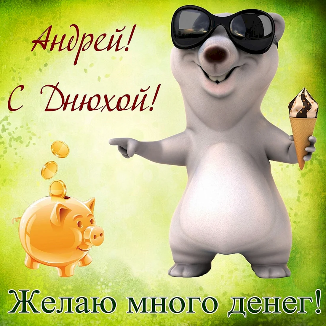 Прикольные открытки