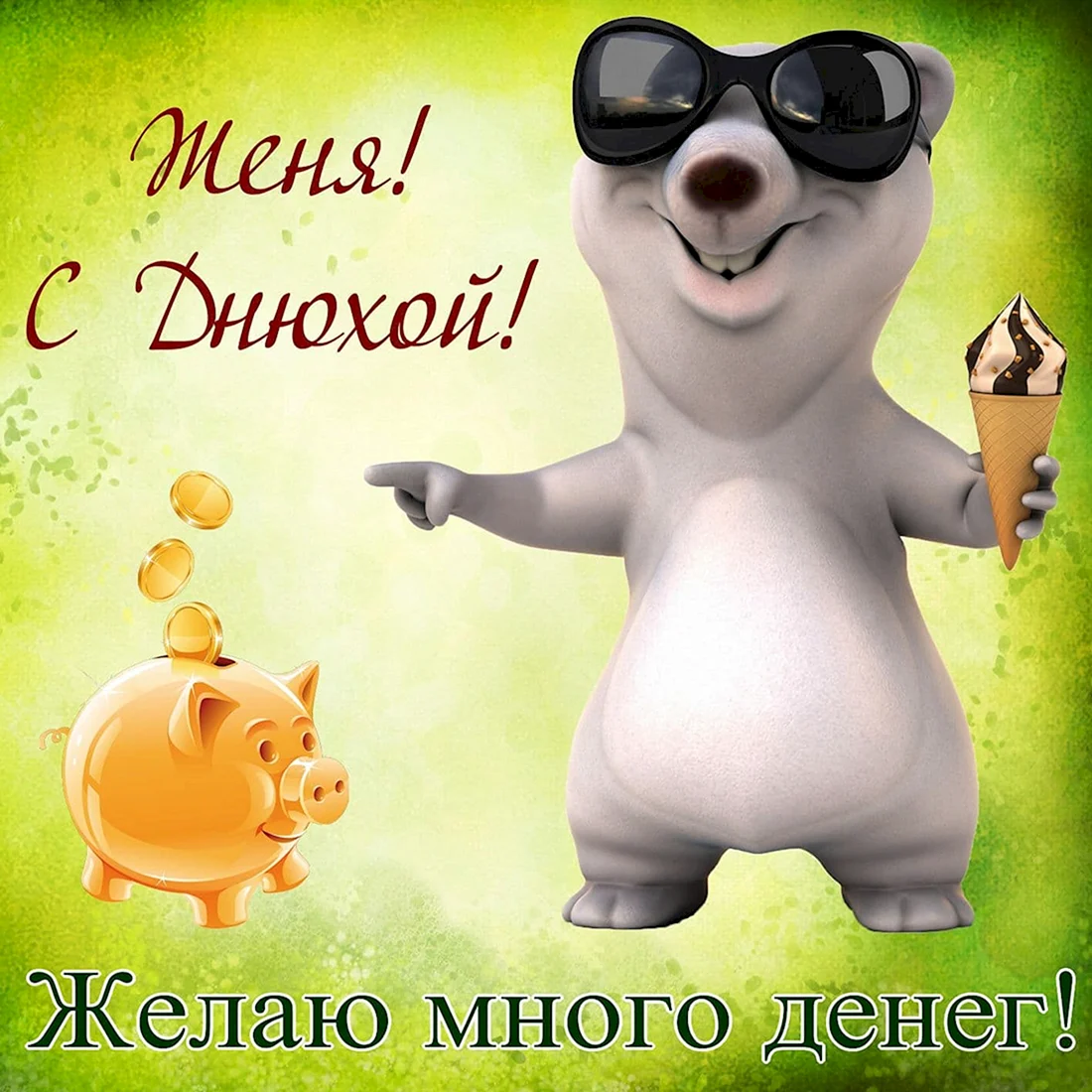 Прикольные открытки