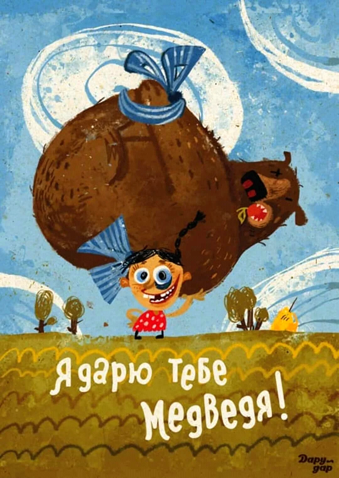 Прикольные открытки с днем рождения