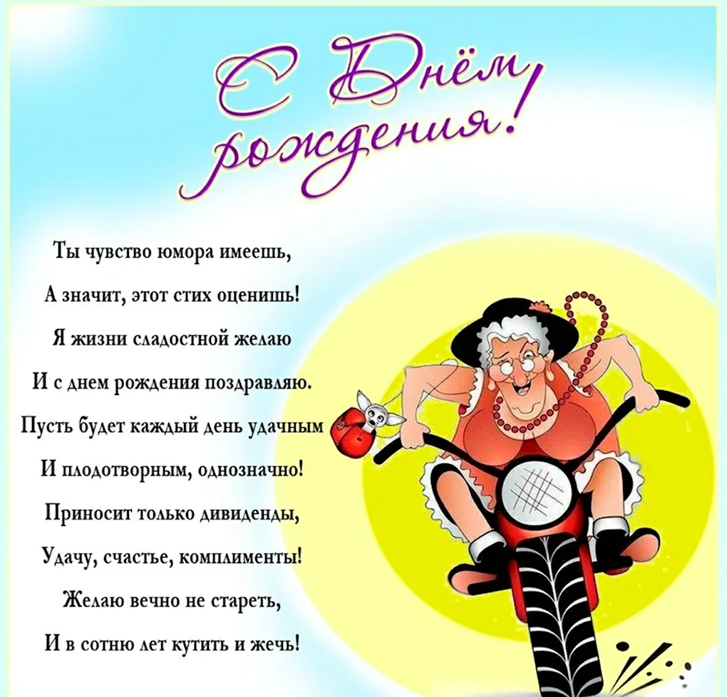Прикольные поздравления