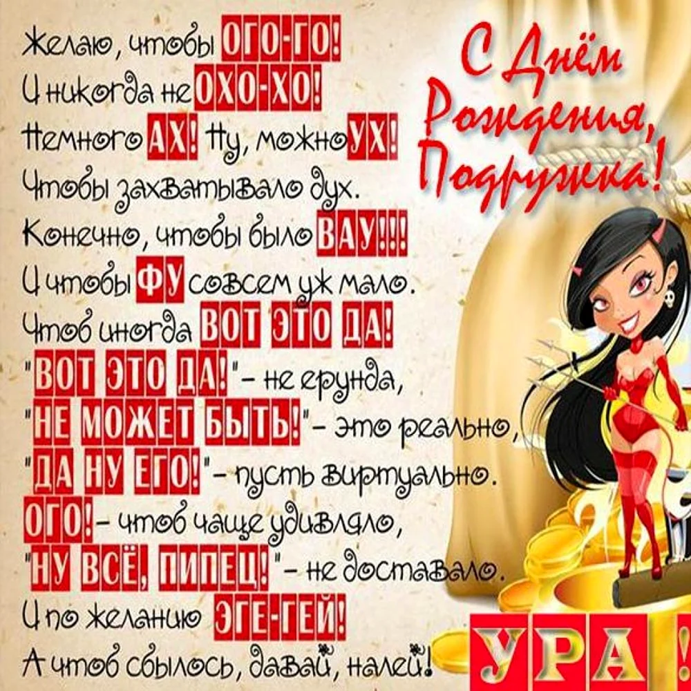 Прикольные поздравления