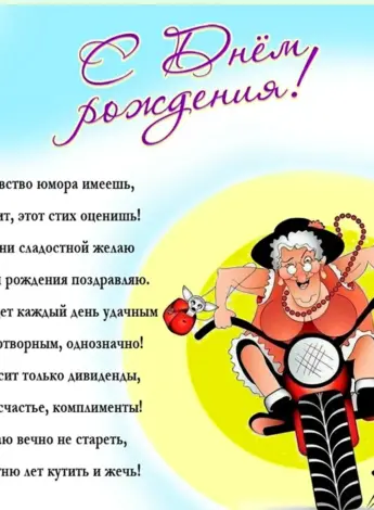 Прикольные поздравления