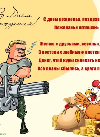 Прикольные поздравления