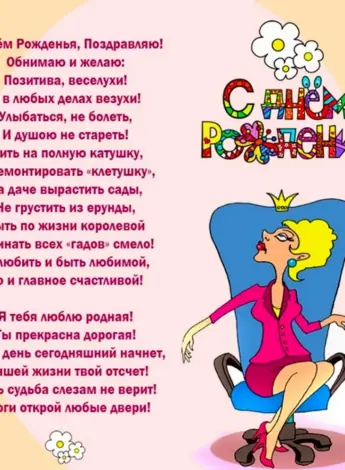 Прикольные поздравления