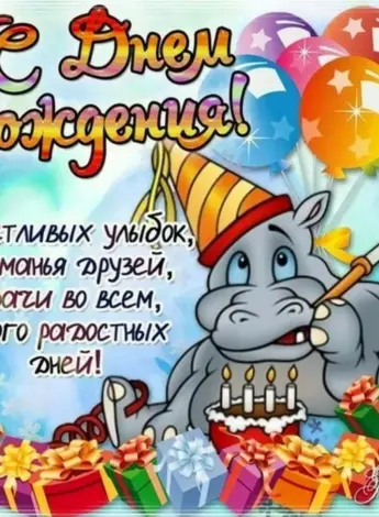 Прикольные поздравления с днем РО