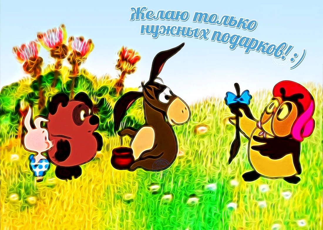 Прикольные поздравления с днем рождения