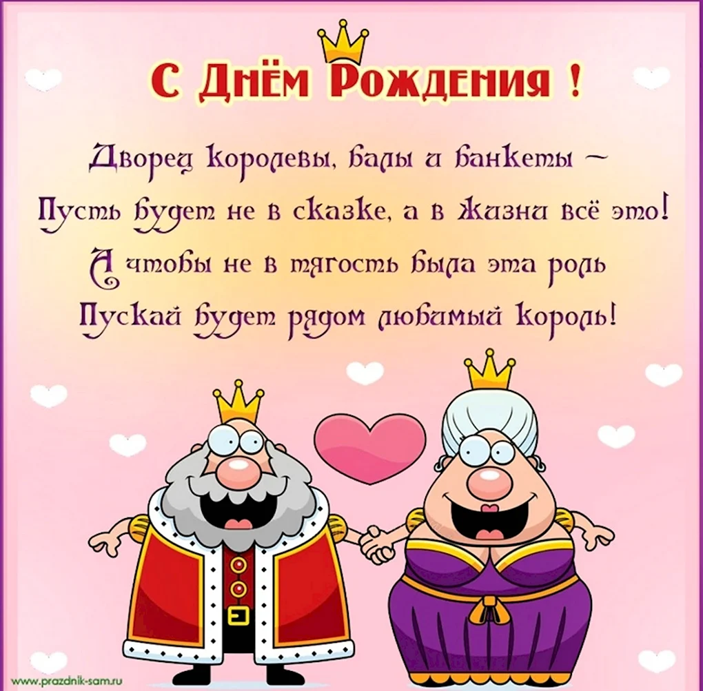 Прикольные поздравления с днем рождения