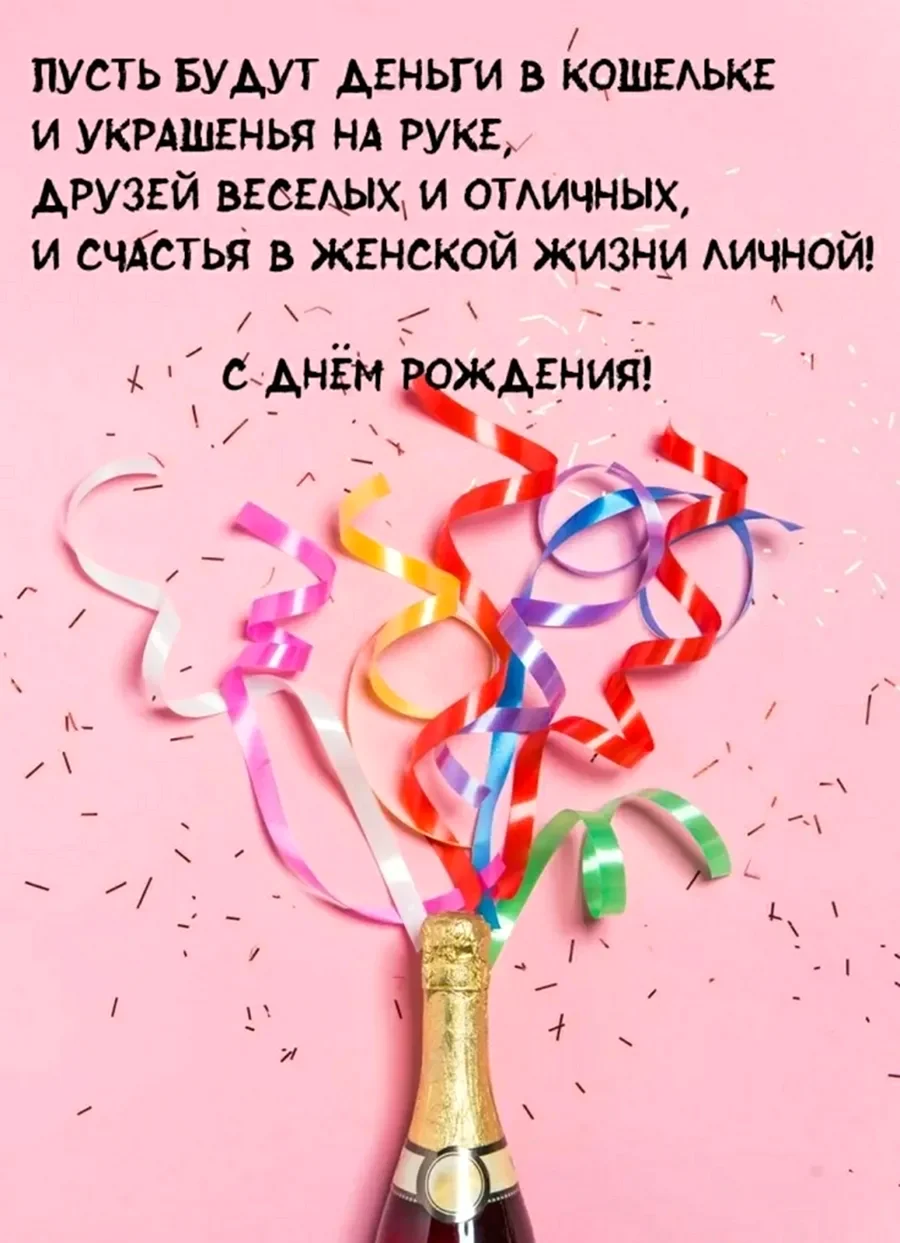 Прикольные поздравления с днем рождения