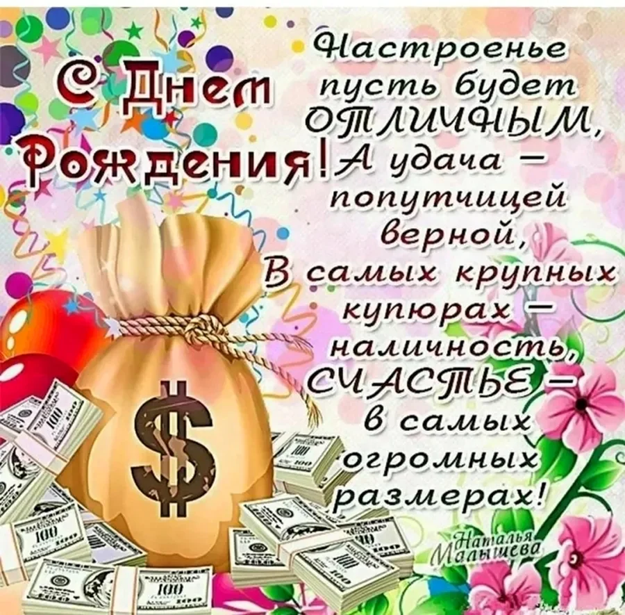 Прикольные поздравления с днем рождения