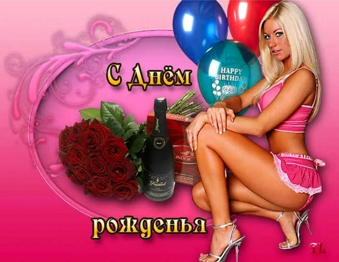 Прикольные поздравления с днем рождения