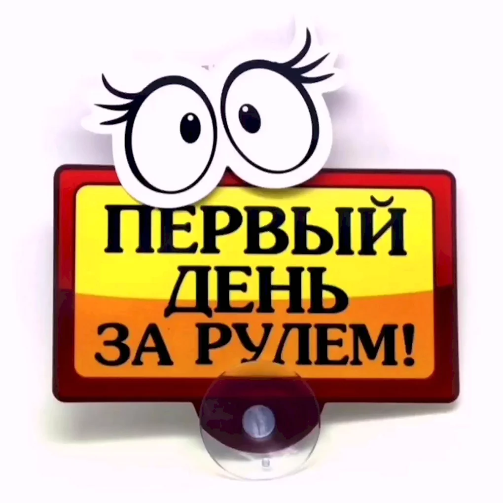 Прикольные таблички