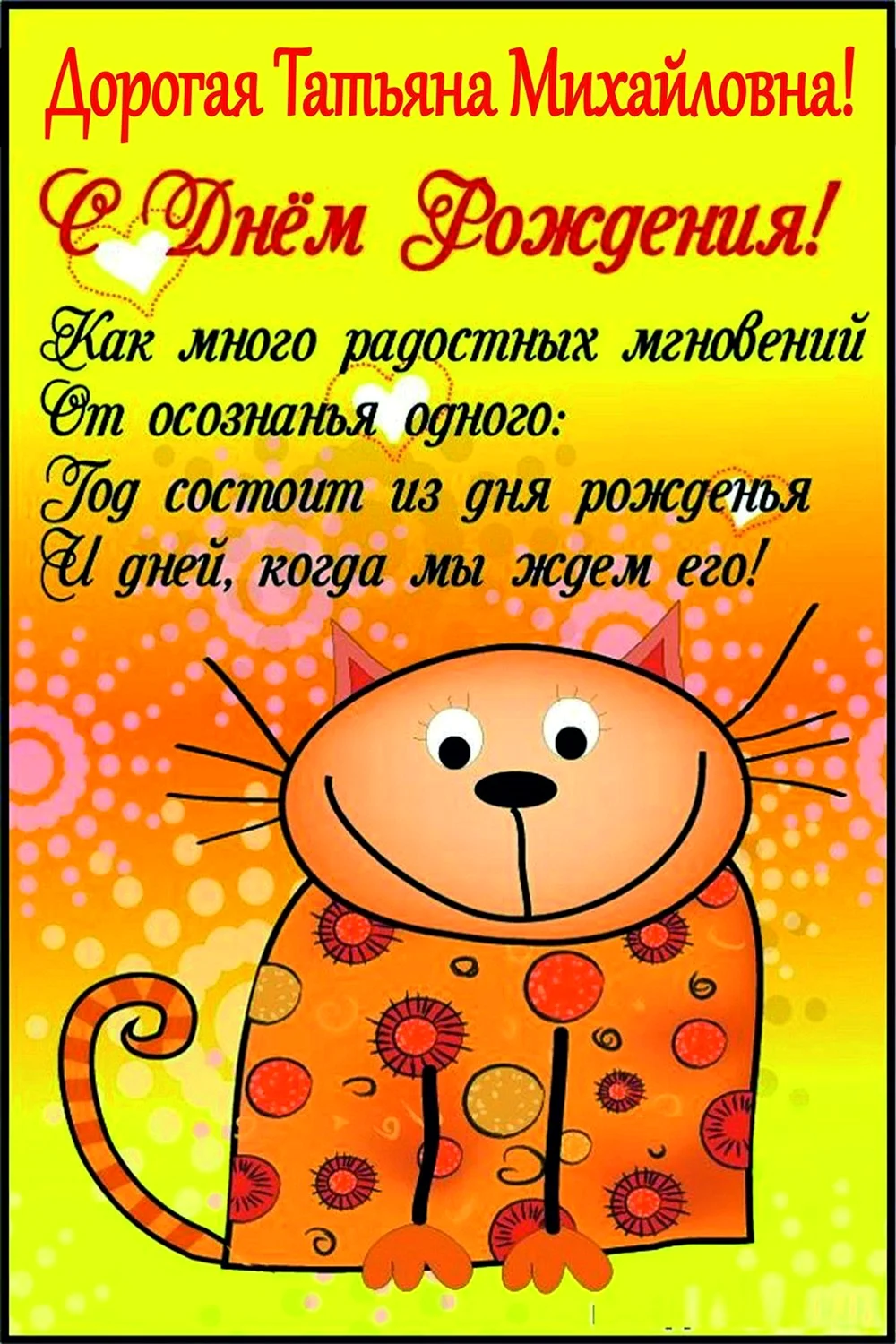 Прикольныее поздравления с днём рождения