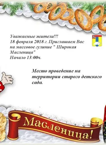 Прозрачные рамки для Масленицы