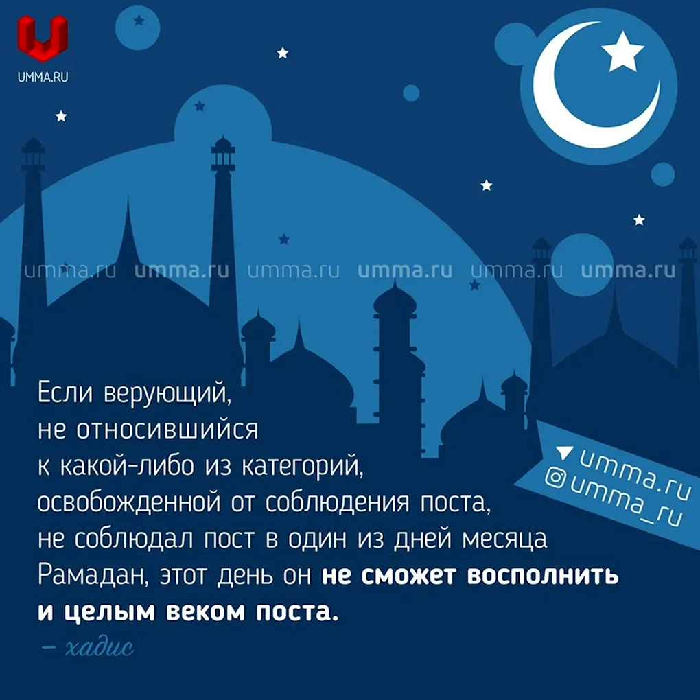 Рамадан