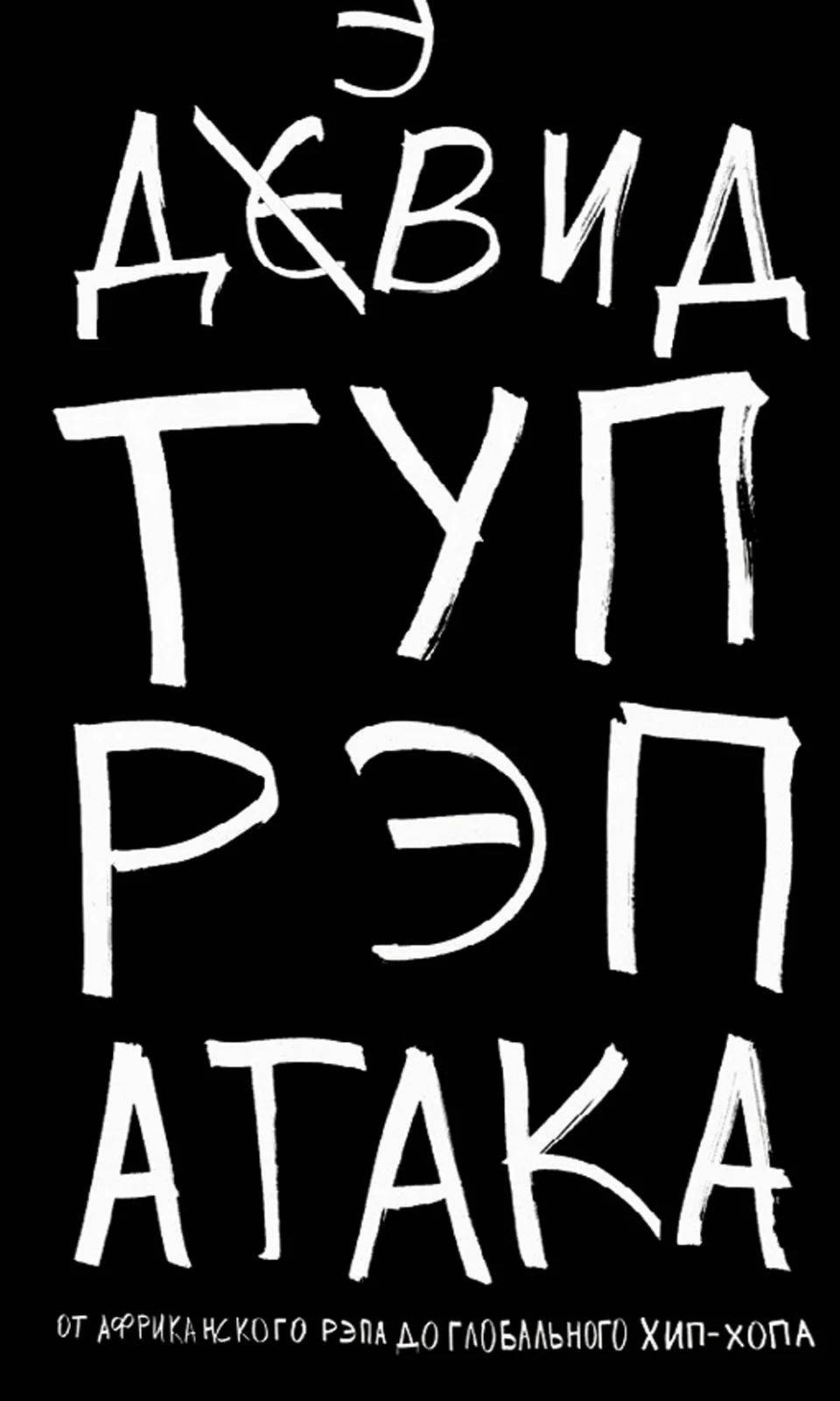 Поздравление в стиле рэп на свадьбу от родителей жениха