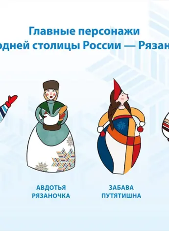 Рязань Новогодняя столица России