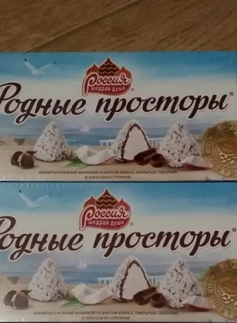 Родные просторы конфеты СССР