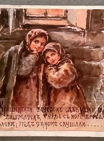 Рождественский сочельник Елизавета Бем