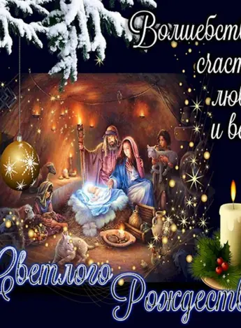 Рождество