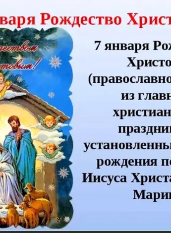 Рождество Христово